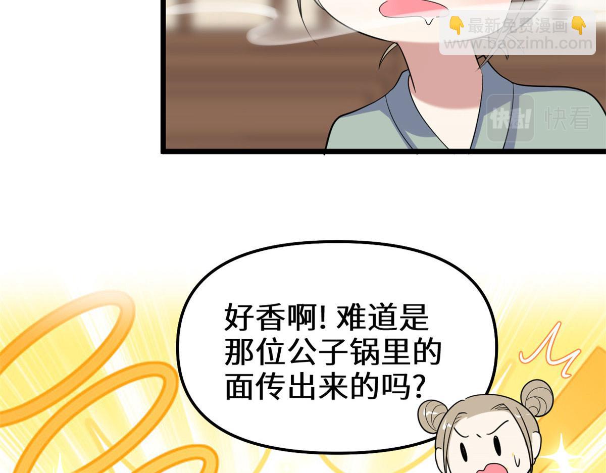 我修的可能是假仙 - 273 仙凡殊途...個屁(2/2) - 3