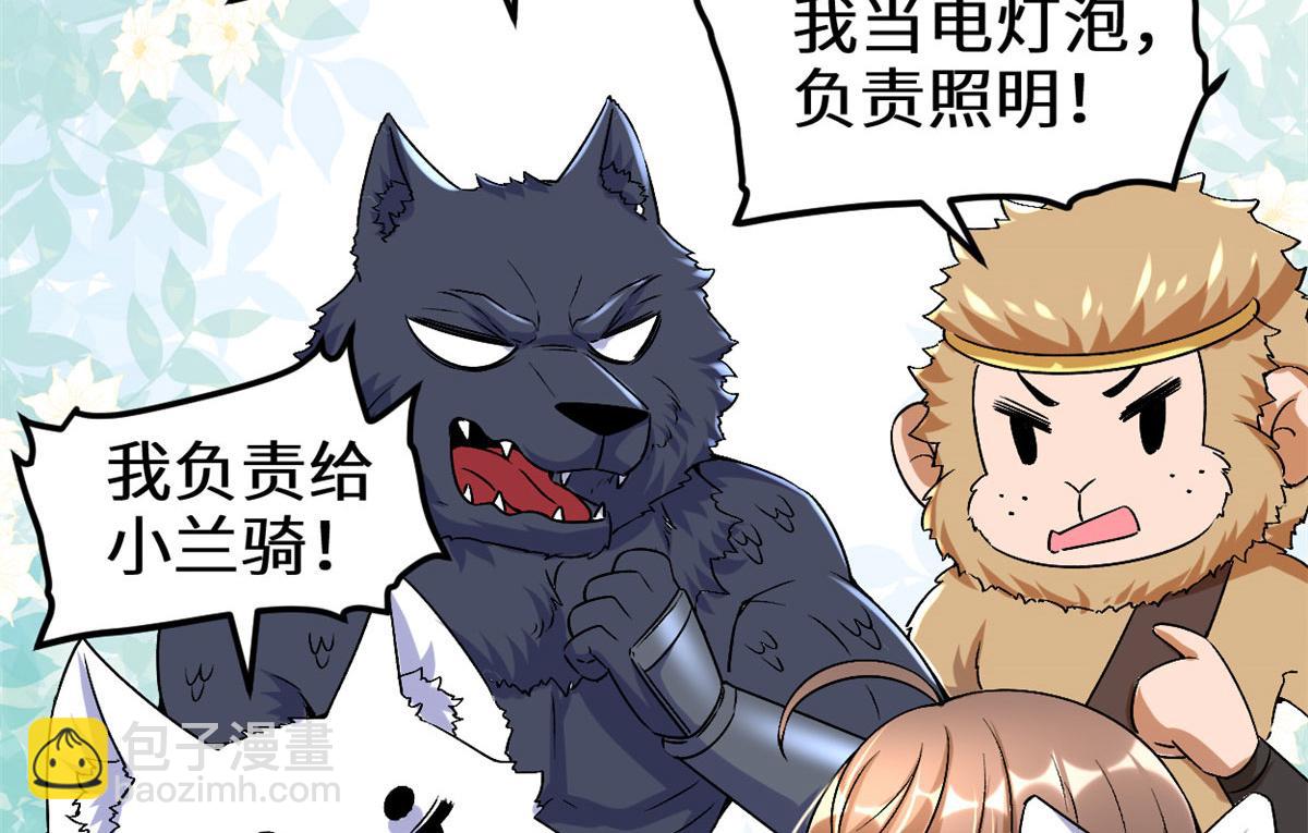 我修的可能是假仙 - 275 我願意！(1/2) - 3