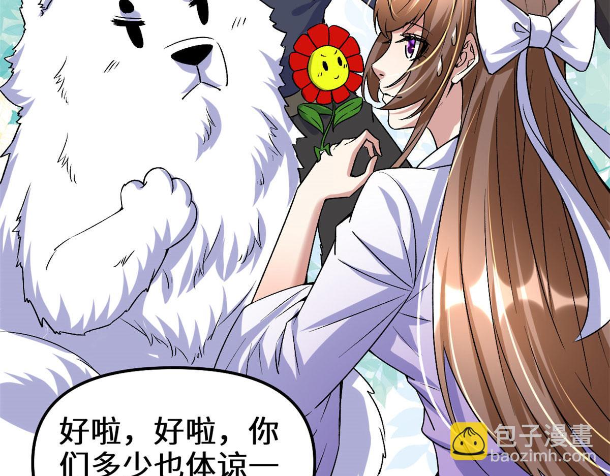 我修的可能是假仙 - 275 我願意！(1/2) - 4