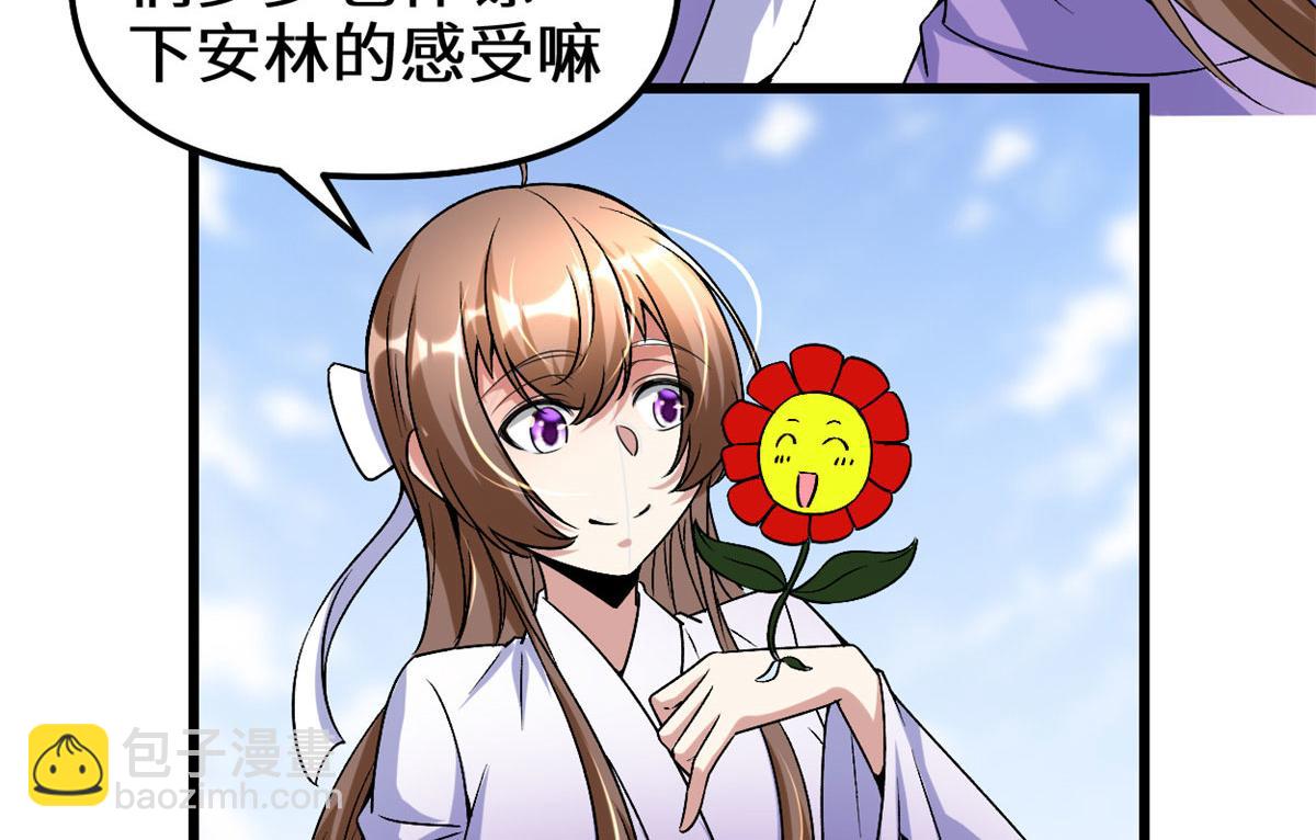 我修的可能是假仙 - 275 我願意！(1/2) - 5