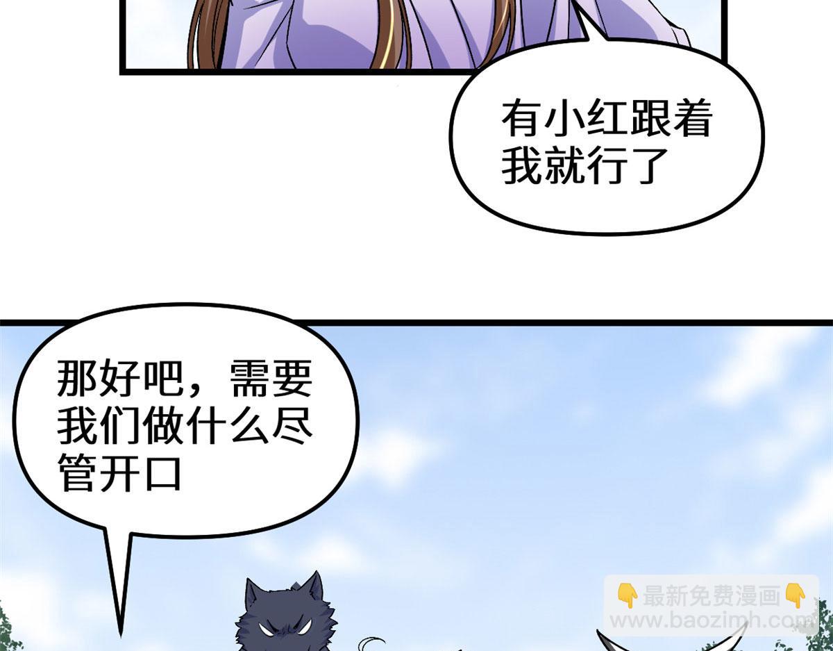 我修的可能是假仙 - 275 我願意！(1/2) - 6