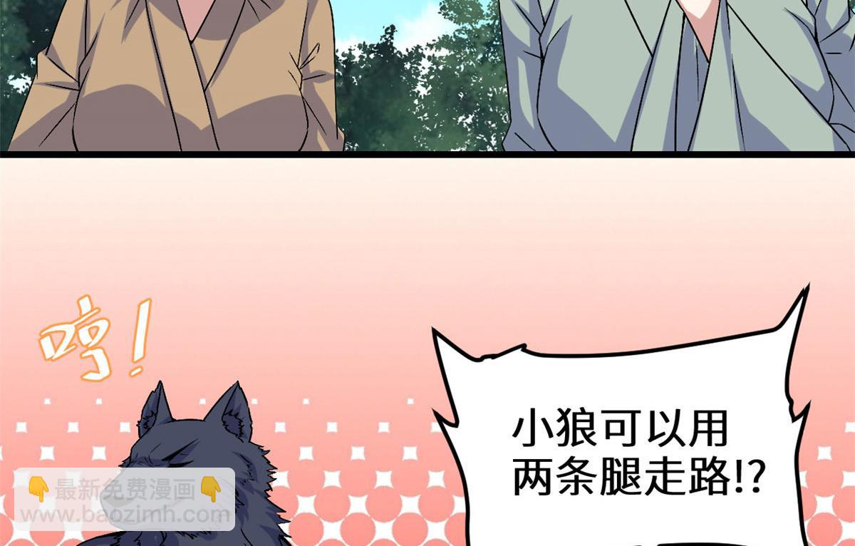 我修的可能是假仙 - 275 我願意！(1/2) - 3