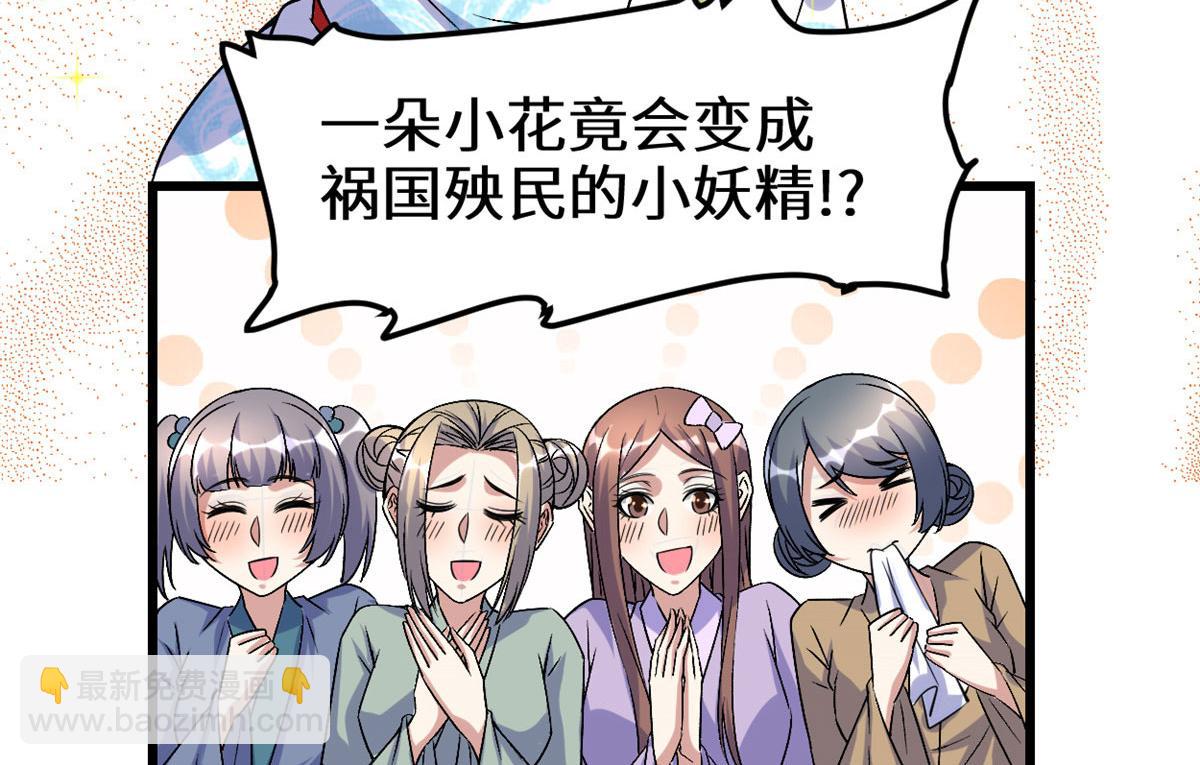 我修的可能是假仙 - 275 我願意！(1/2) - 3