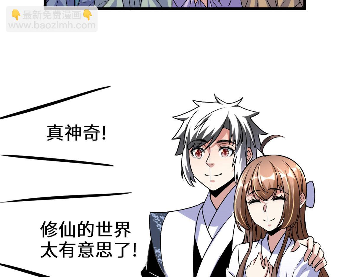 我修的可能是假仙 - 275 我願意！(1/2) - 4