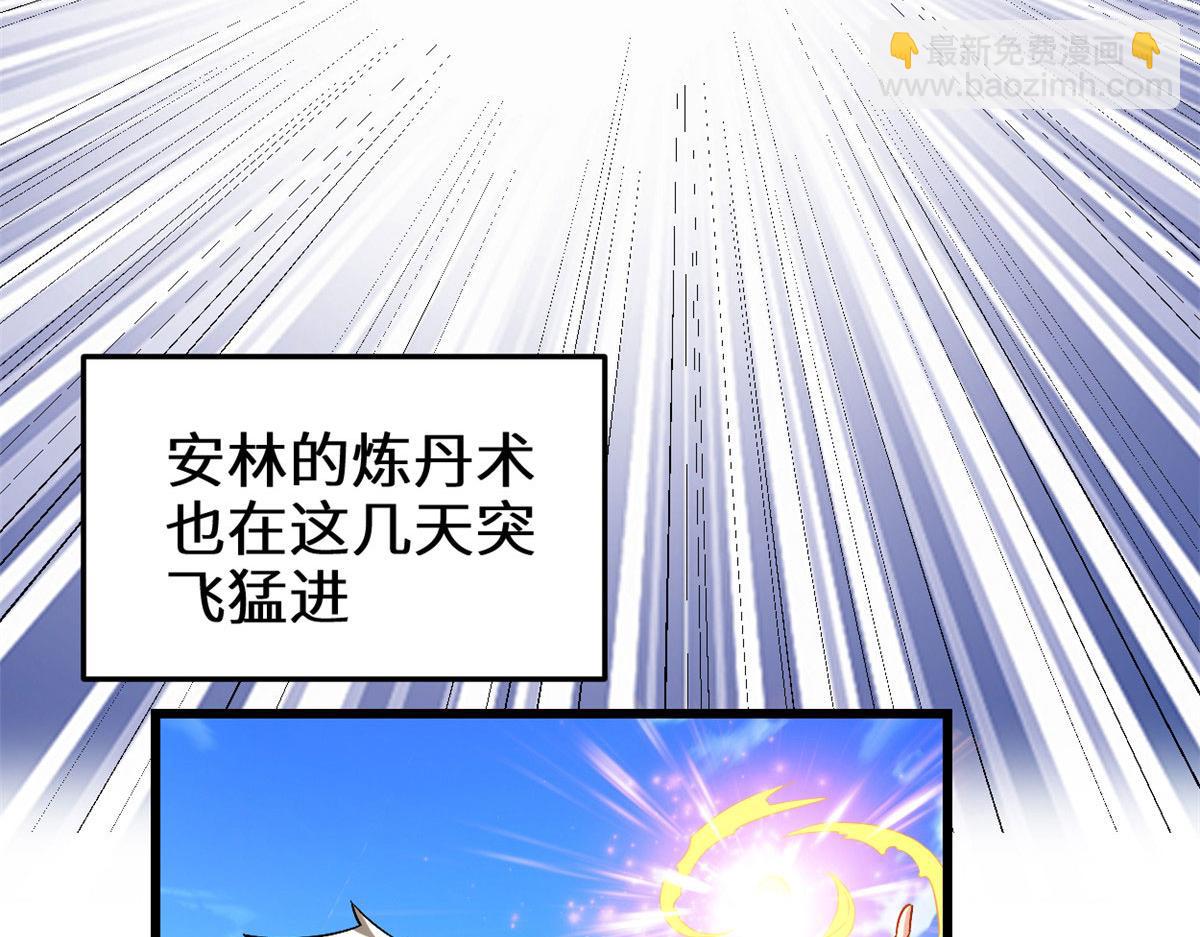 我修的可能是假仙 - 275 我願意！(1/2) - 5