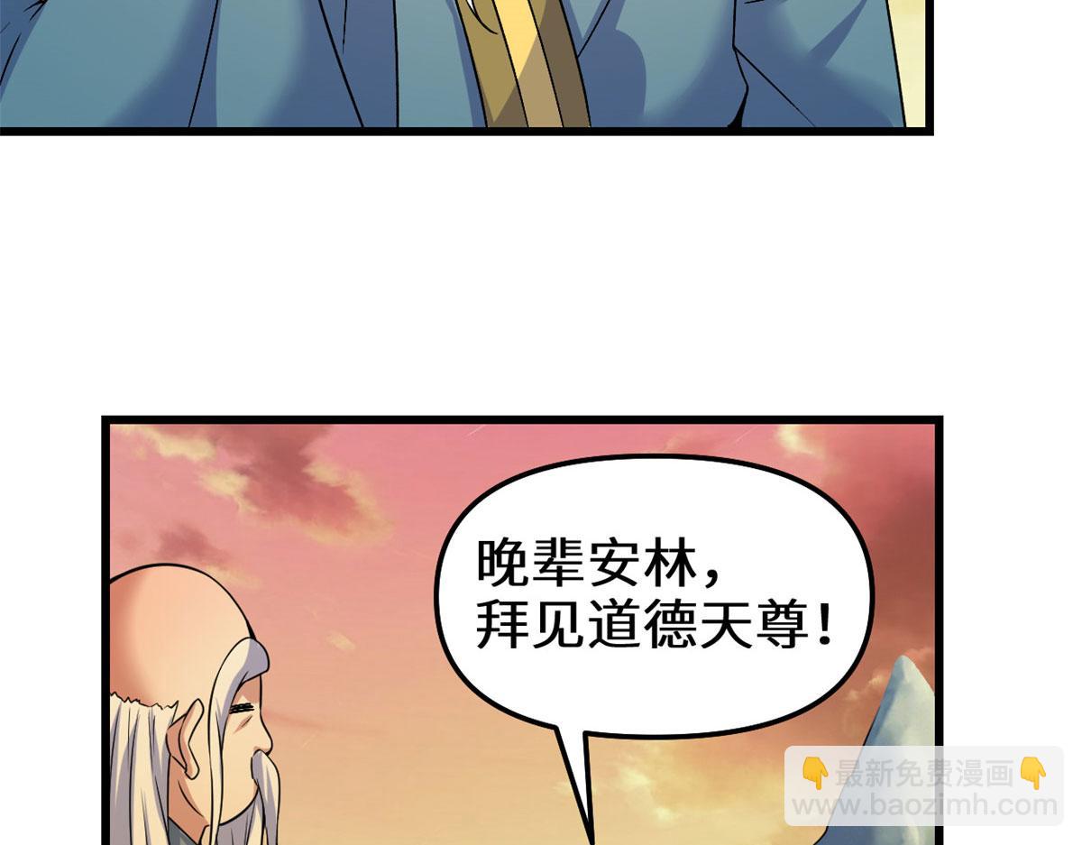 我修的可能是假仙 - 275 我願意！(2/2) - 3