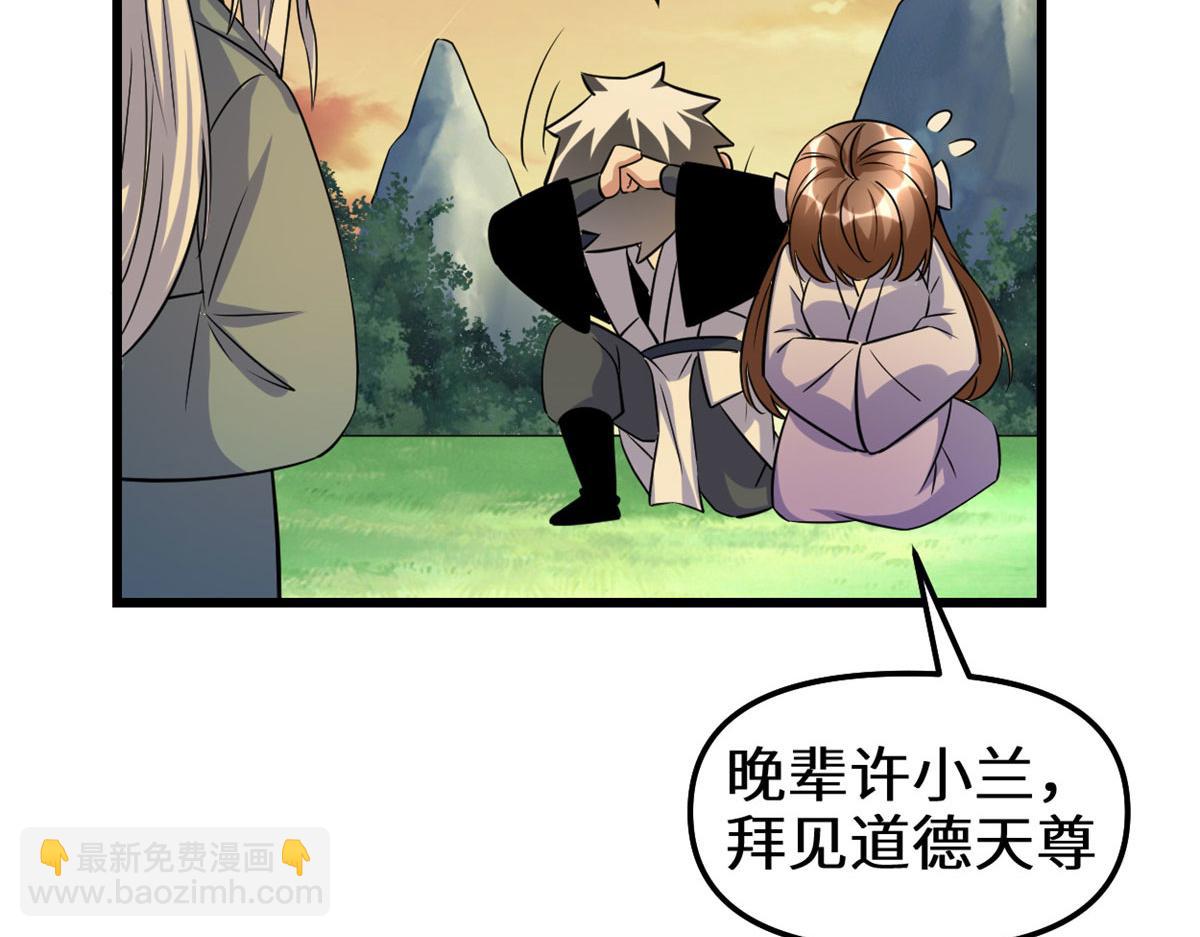 我修的可能是假仙 - 275 我願意！(2/2) - 4