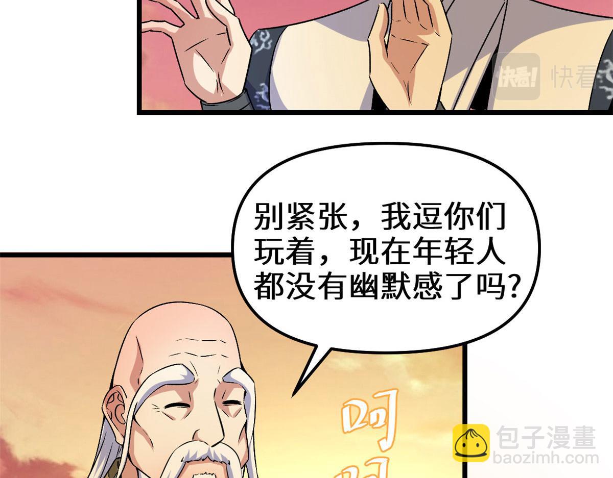 我修的可能是假仙 - 275 我願意！(2/2) - 7