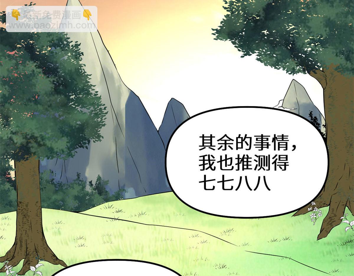 我修的可能是假仙 - 275 我願意！(2/2) - 3