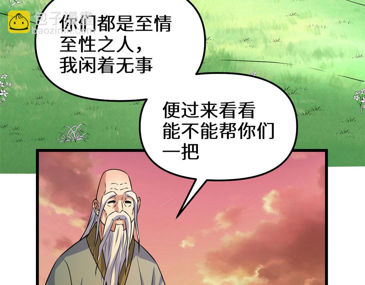 我修的可能是假仙 - 275 我願意！(2/2) - 5