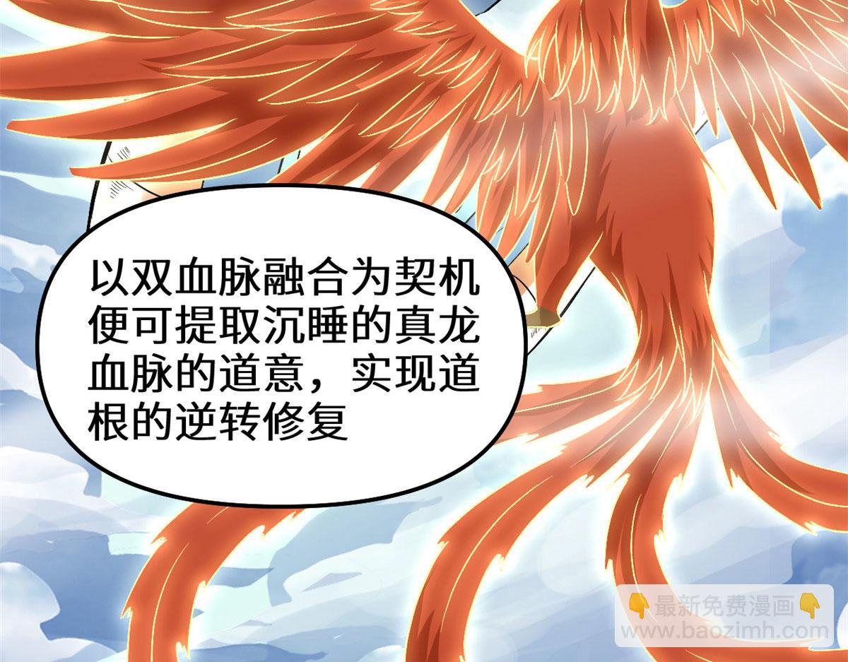 我修的可能是假仙 - 275 我願意！(2/2) - 6