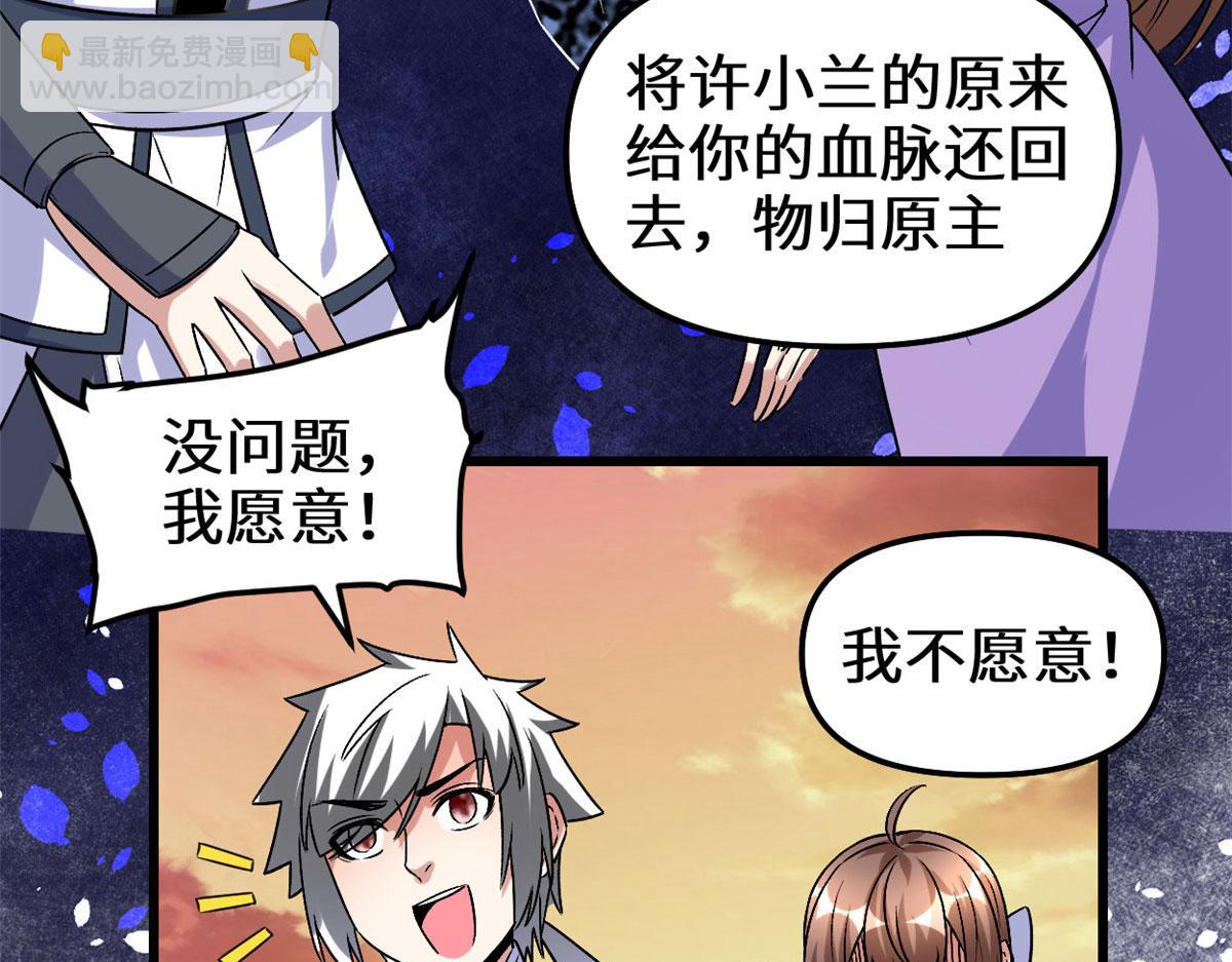 我修的可能是假仙 - 275 我願意！(2/2) - 5