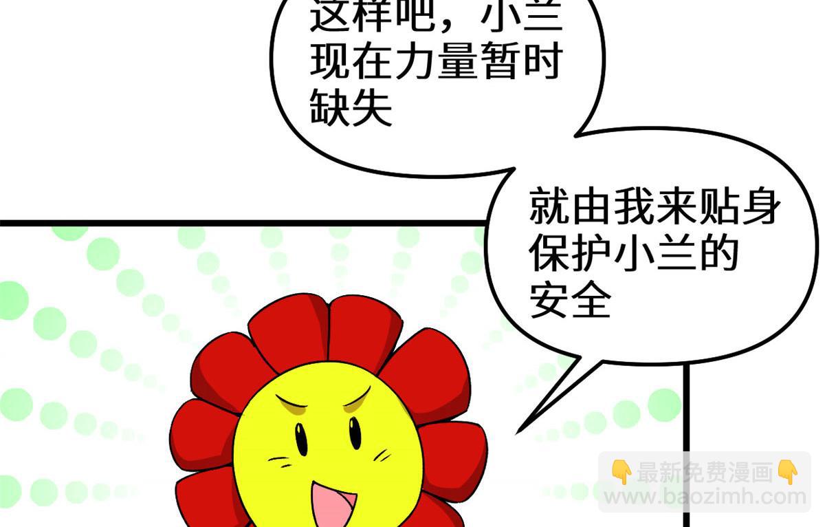 我修的可能是假仙 - 275 我願意！(1/2) - 1