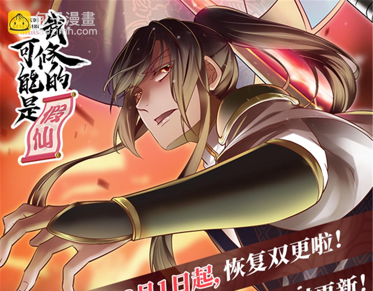 我修的可能是假仙 - 275 我願意！(2/2) - 4