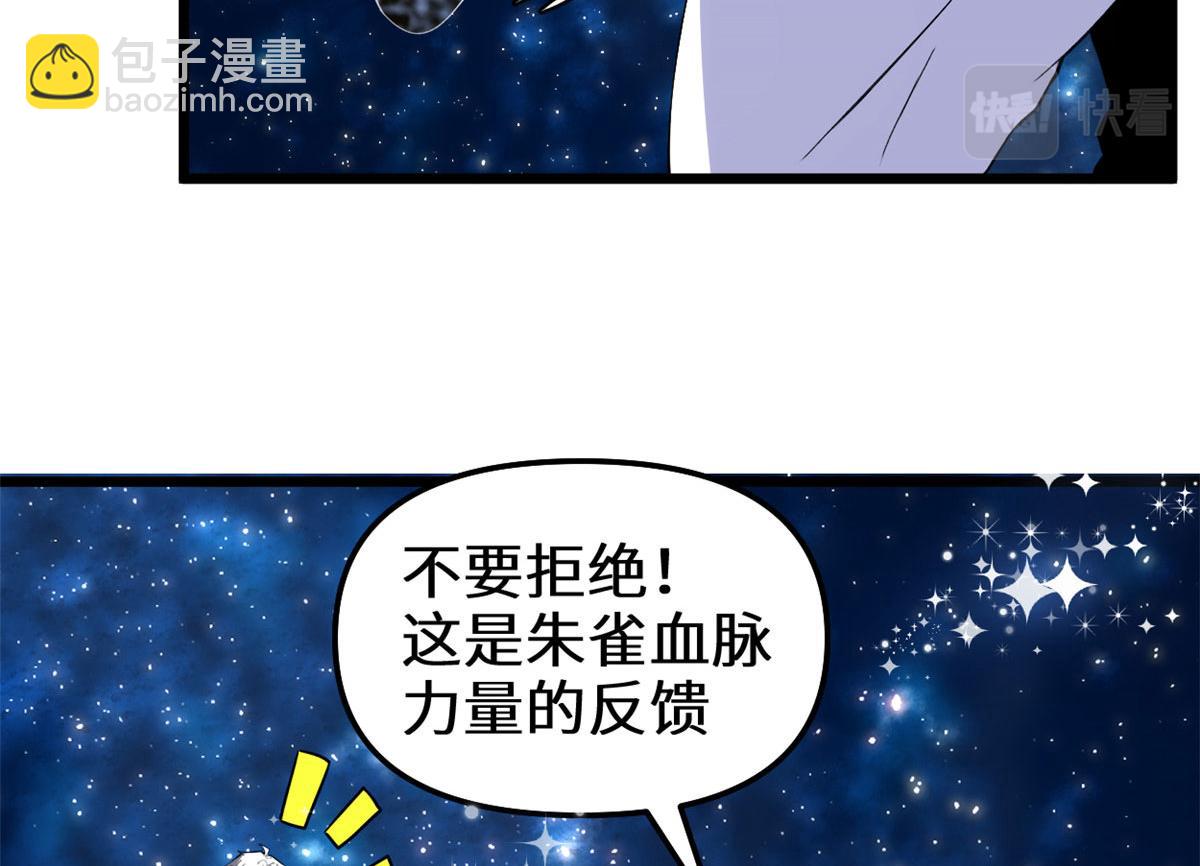 我修的可能是假仙 - 277 皆大歡喜(1/2) - 7