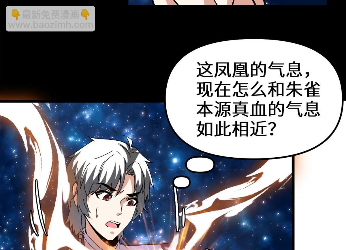 我修的可能是假仙 - 277 皆大歡喜(1/2) - 3