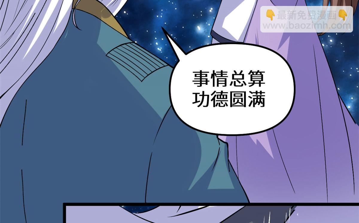 我修的可能是假仙 - 277 皆大歡喜(1/2) - 1