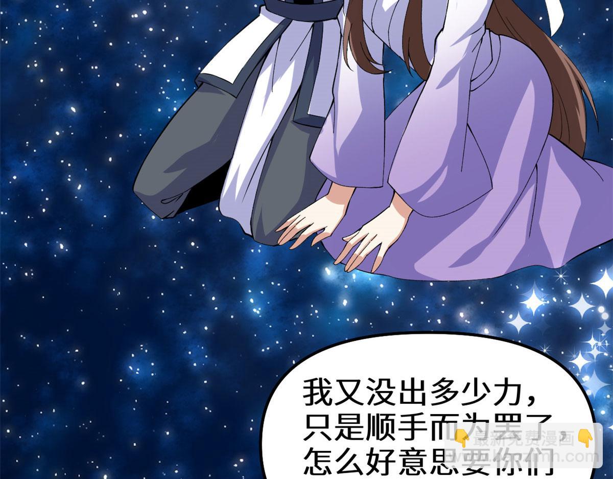 我修的可能是假仙 - 277 皆大歡喜(2/2) - 6