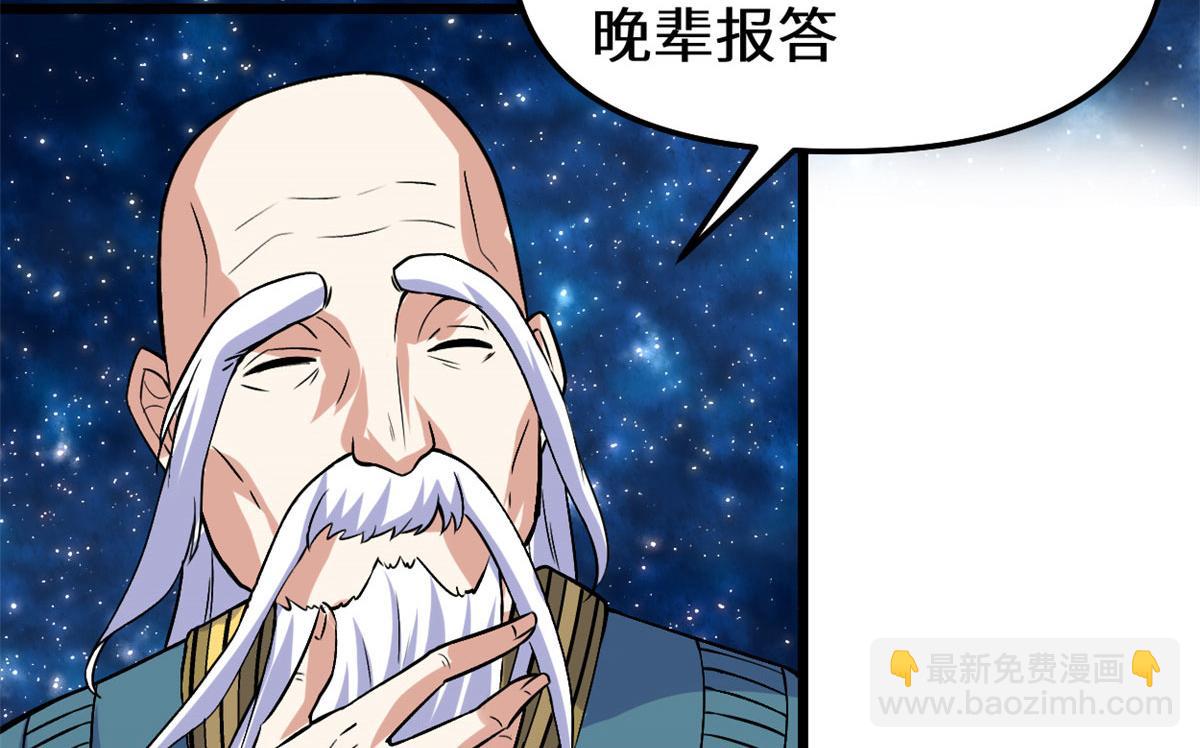 我修的可能是假仙 - 277 皆大歡喜(2/2) - 1