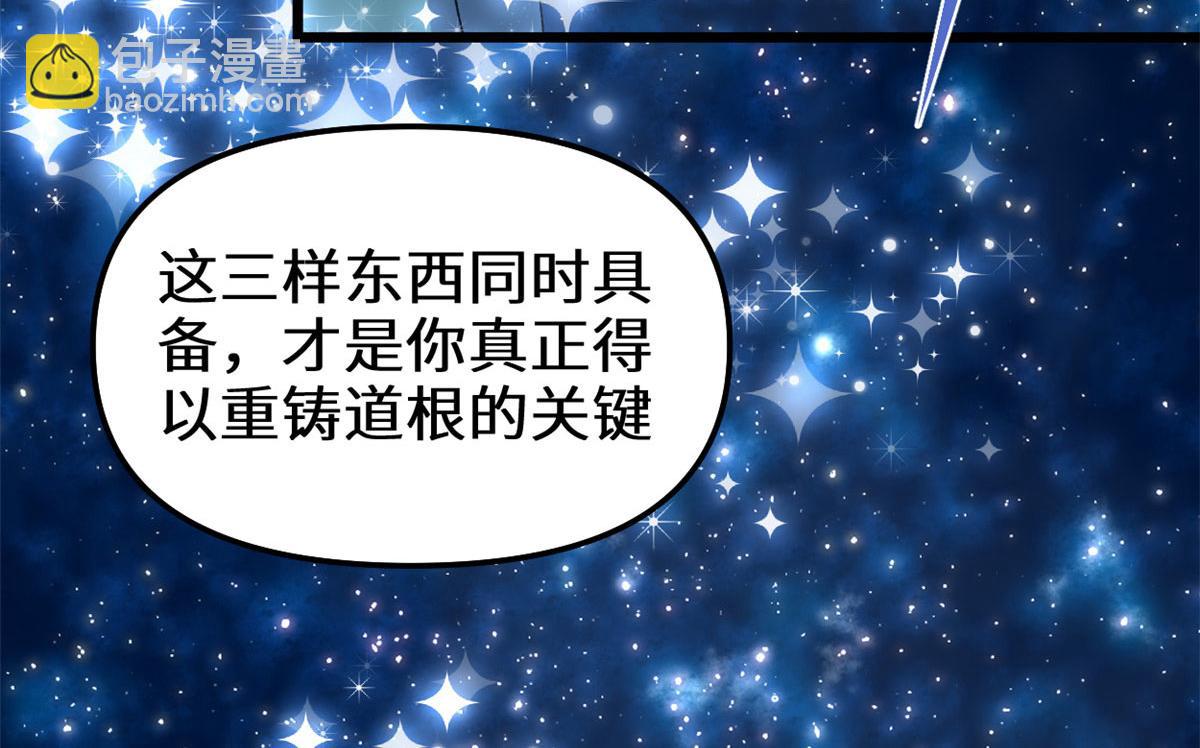 我修的可能是假仙 - 277 皆大歡喜(2/2) - 3