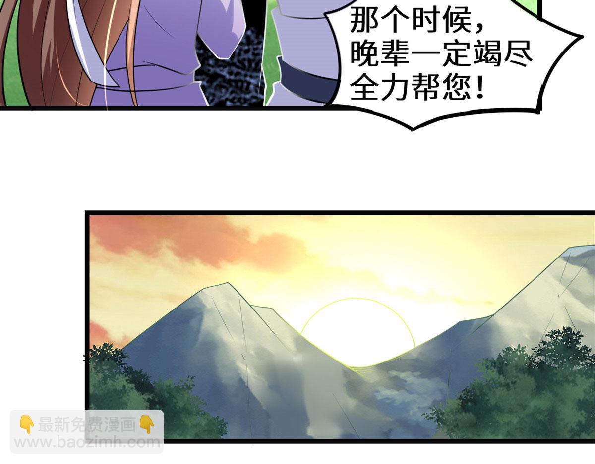 我修的可能是假仙 - 277 皆大歡喜(2/2) - 4