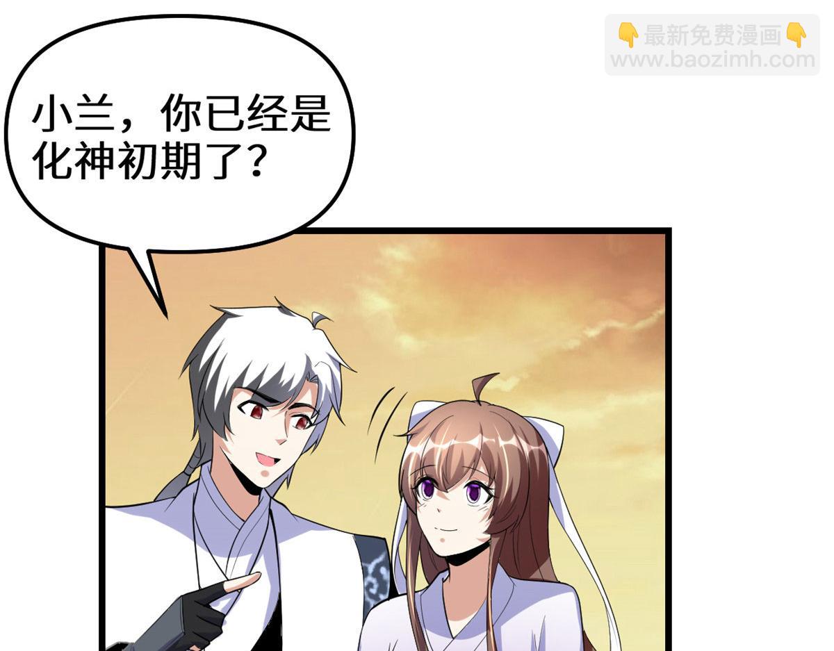 我修的可能是假仙 - 277 皆大歡喜(2/2) - 5