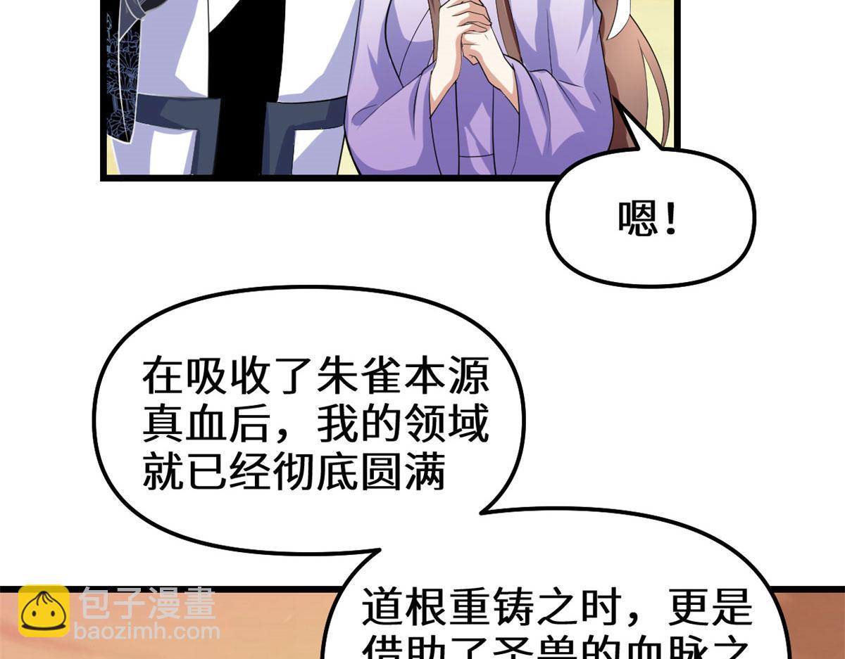 我修的可能是假仙 - 277 皆大歡喜(2/2) - 1