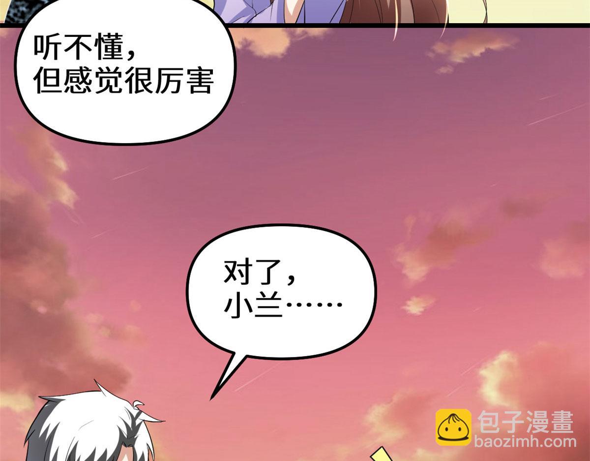 我修的可能是假仙 - 277 皆大歡喜(2/2) - 3