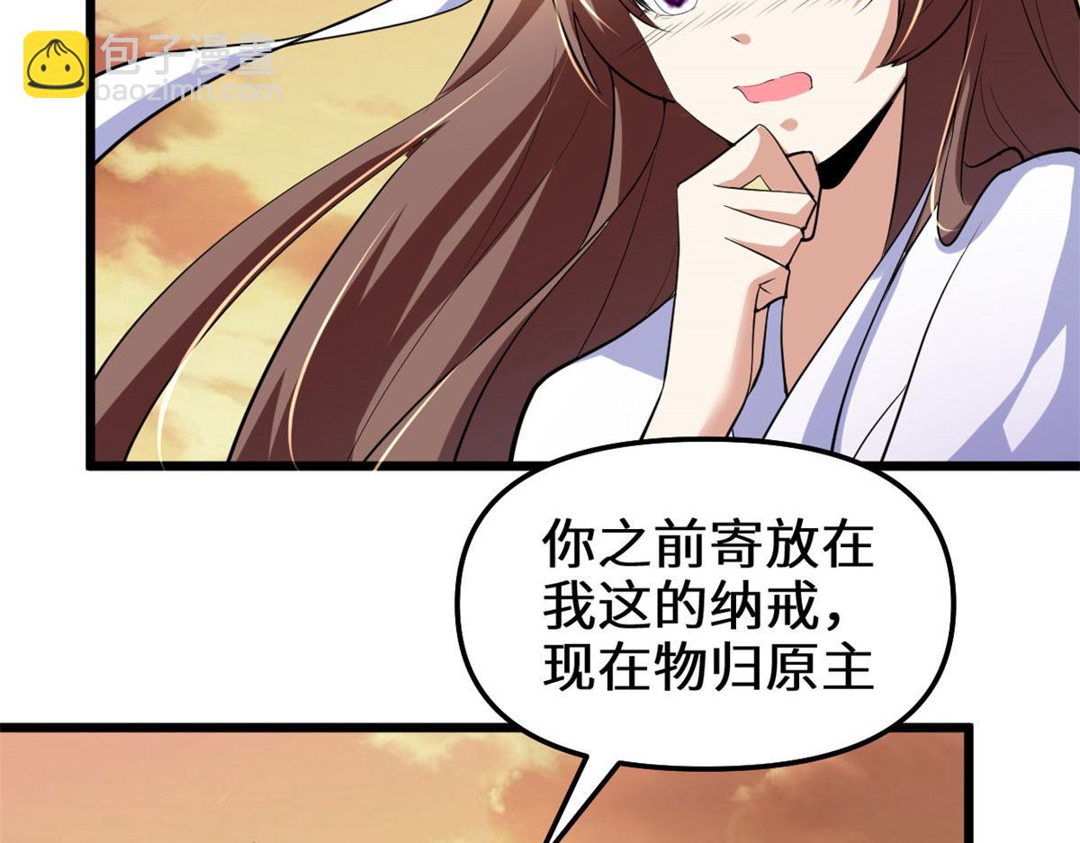 我修的可能是假仙 - 277 皆大歡喜(2/2) - 1