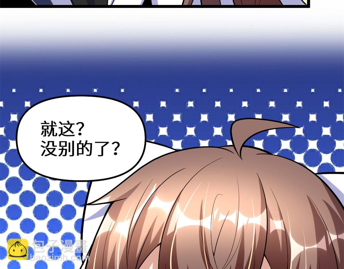 我修的可能是假仙 - 277 皆大歡喜(2/2) - 3