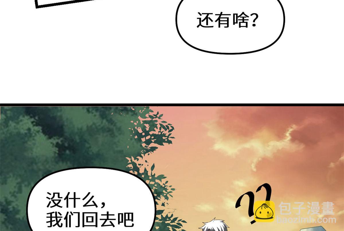 我修的可能是假仙 - 277 皆大歡喜(2/2) - 6