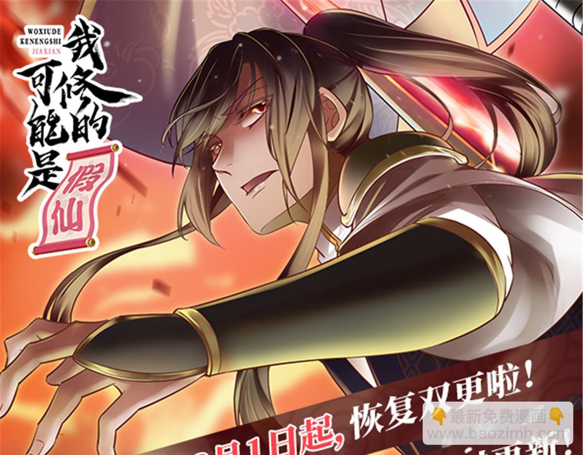 我修的可能是假仙 - 277 皆大歡喜(2/2) - 5