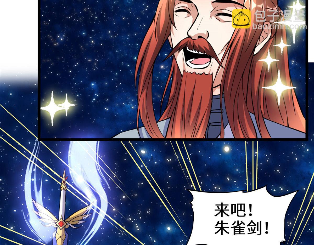 我修的可能是假仙 - 279 寶貝都跑了(1/2) - 2