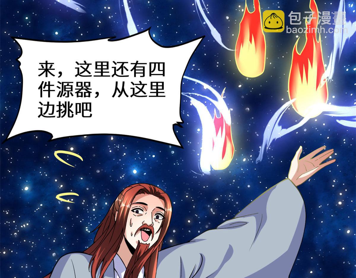 我修的可能是假仙 - 279 寶貝都跑了(1/2) - 1