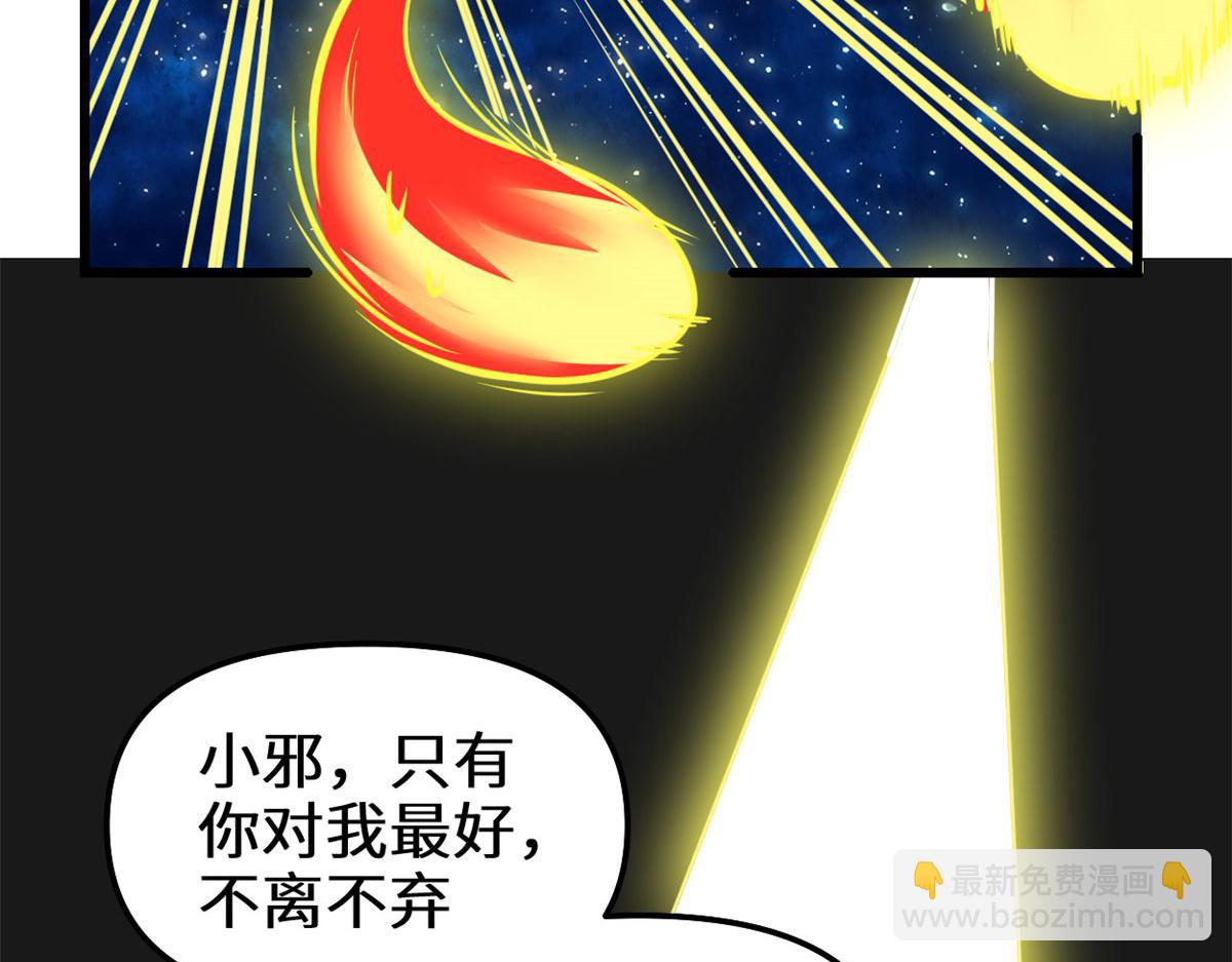 我修的可能是假仙 - 279 寶貝都跑了(1/2) - 4