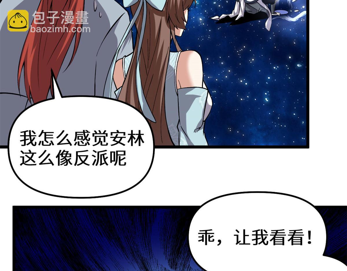 我修的可能是假仙 - 279 寶貝都跑了(1/2) - 4