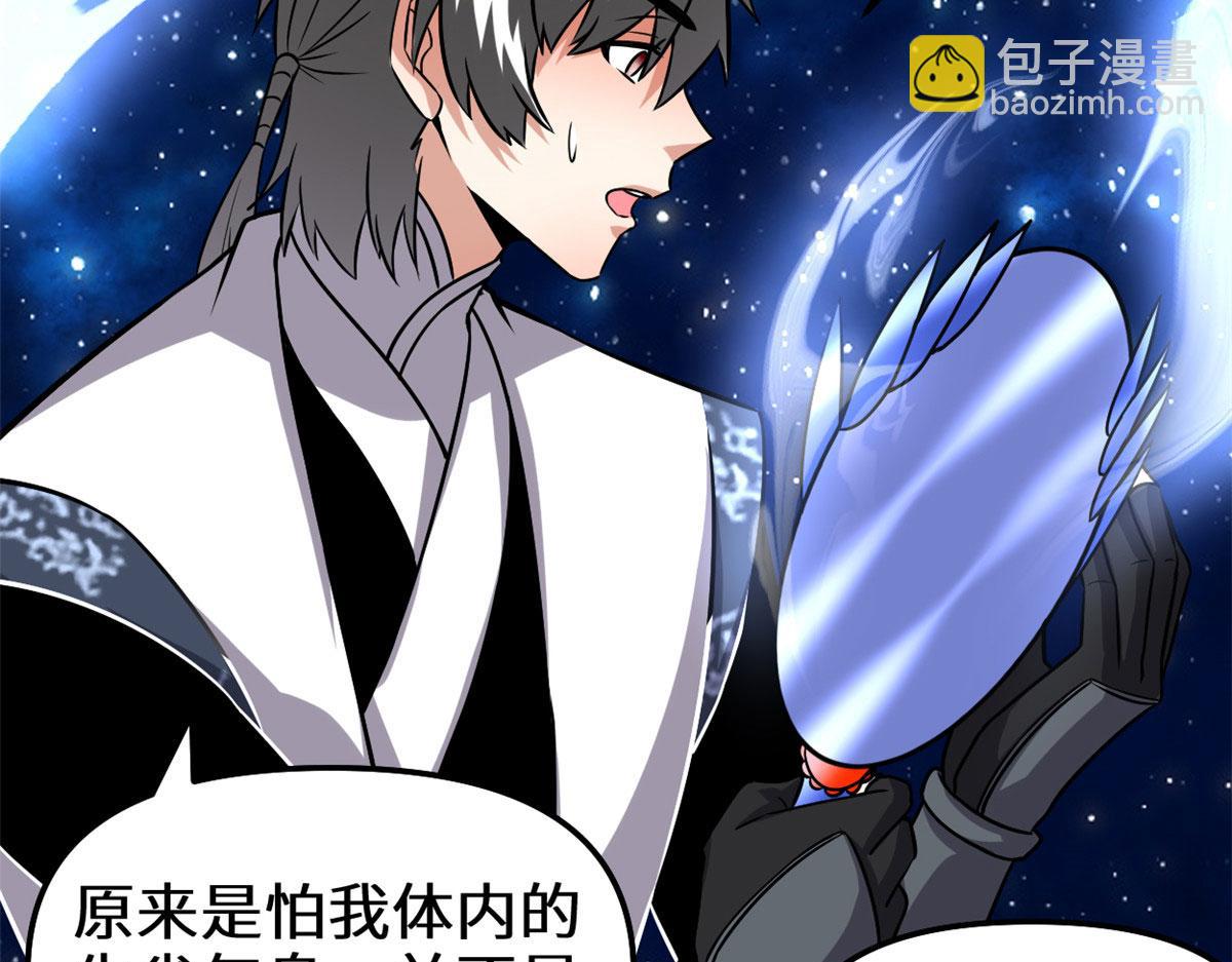 我修的可能是假仙 - 279 寶貝都跑了(1/2) - 2