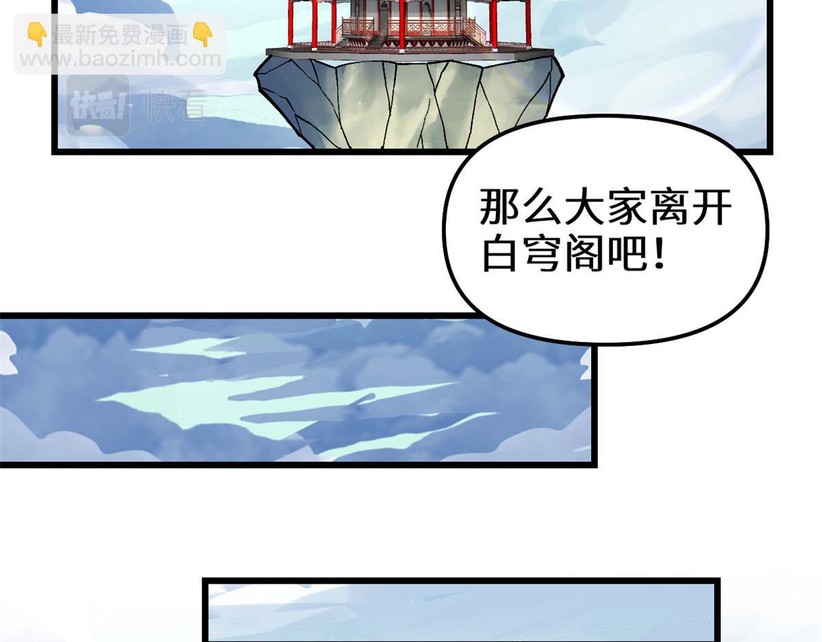 我修的可能是假仙 - 279 寶貝都跑了(2/2) - 4