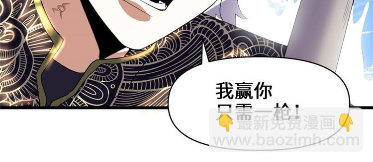 我修的可能是假仙 - 第29話 耿直的軒轅誠(3/4) - 6