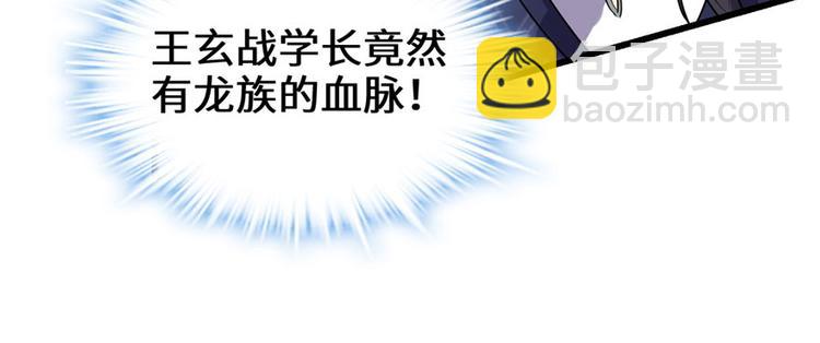 我修的可能是假仙 - 第29話 耿直的軒轅誠(3/4) - 3