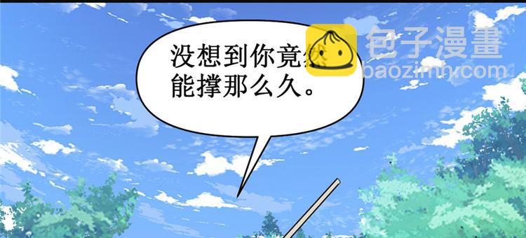 我修的可能是假仙 - 第29話 耿直的軒轅誠(4/4) - 1