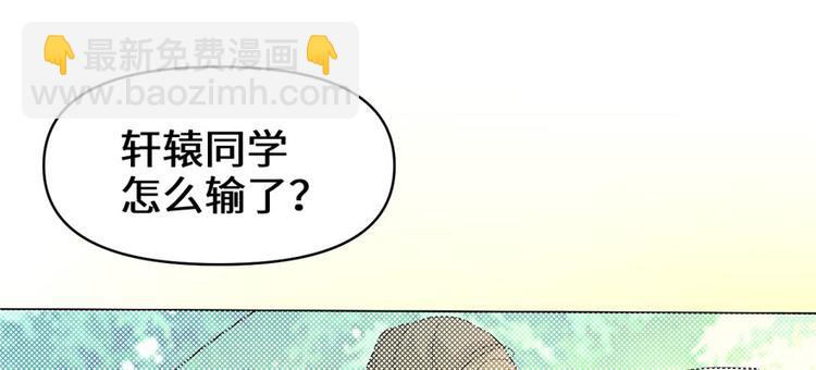 我修的可能是假仙 - 第29話 耿直的軒轅誠(4/4) - 6