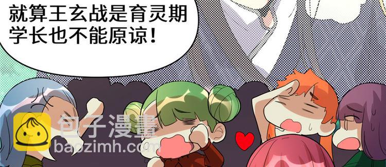 我修的可能是假仙 - 第29話 耿直的軒轅誠(4/4) - 1