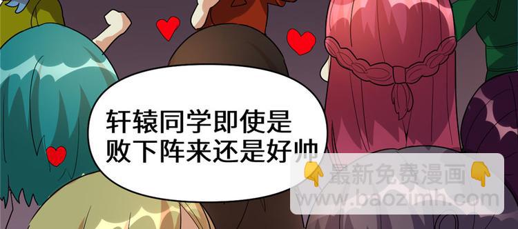 我修的可能是假仙 - 第29話 耿直的軒轅誠(4/4) - 2