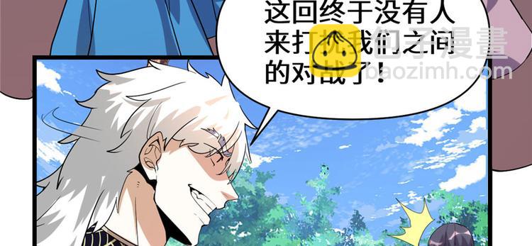 我修的可能是假仙 - 第29話 耿直的軒轅誠(4/4) - 4