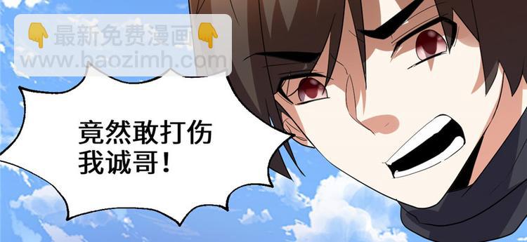 我修的可能是假仙 - 第29話 耿直的軒轅誠(4/4) - 3