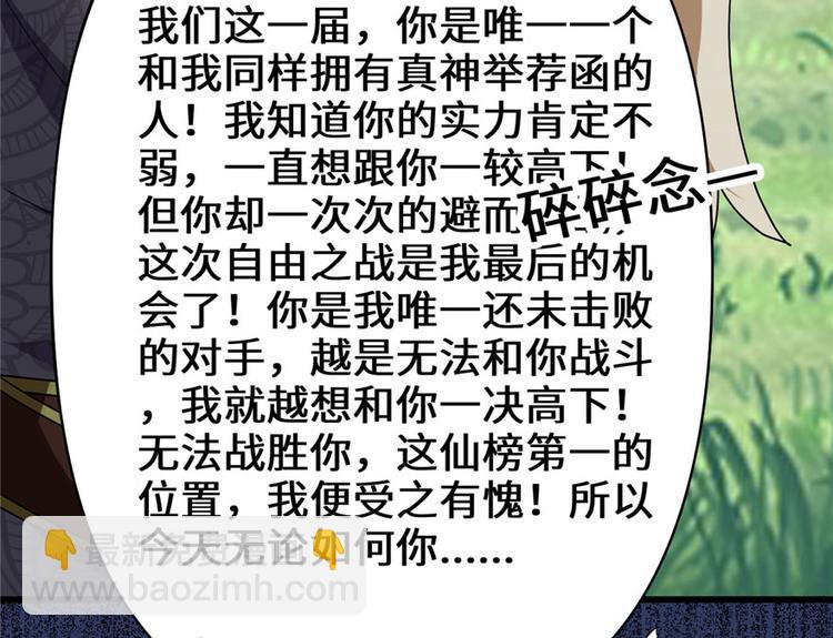 我修的可能是假仙 - 第29話 耿直的軒轅誠(1/4) - 1