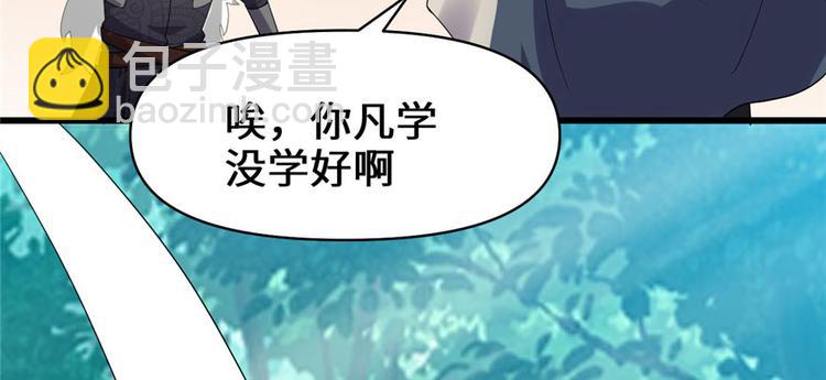 我修的可能是假仙 - 第29話 耿直的軒轅誠(1/4) - 7