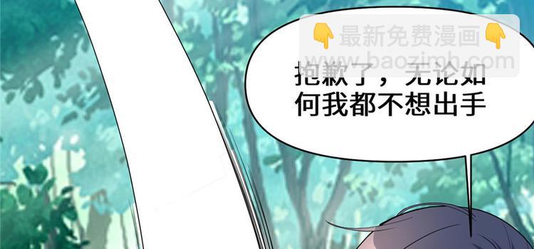 我修的可能是假仙 - 第29話 耿直的軒轅誠(1/4) - 8