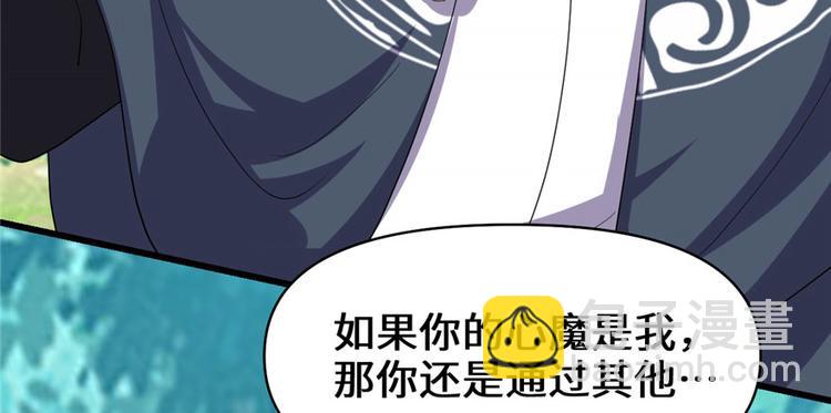 我修的可能是假仙 - 第29話 耿直的軒轅誠(1/4) - 3